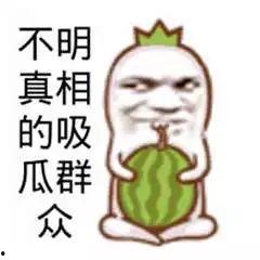 吃瓜搞怪沙雕,沙雕吃瓜，欢乐无限