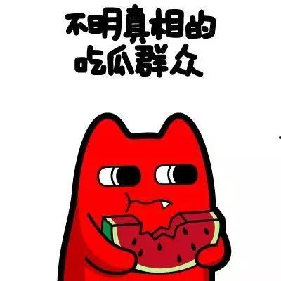 唐十八吃瓜群众